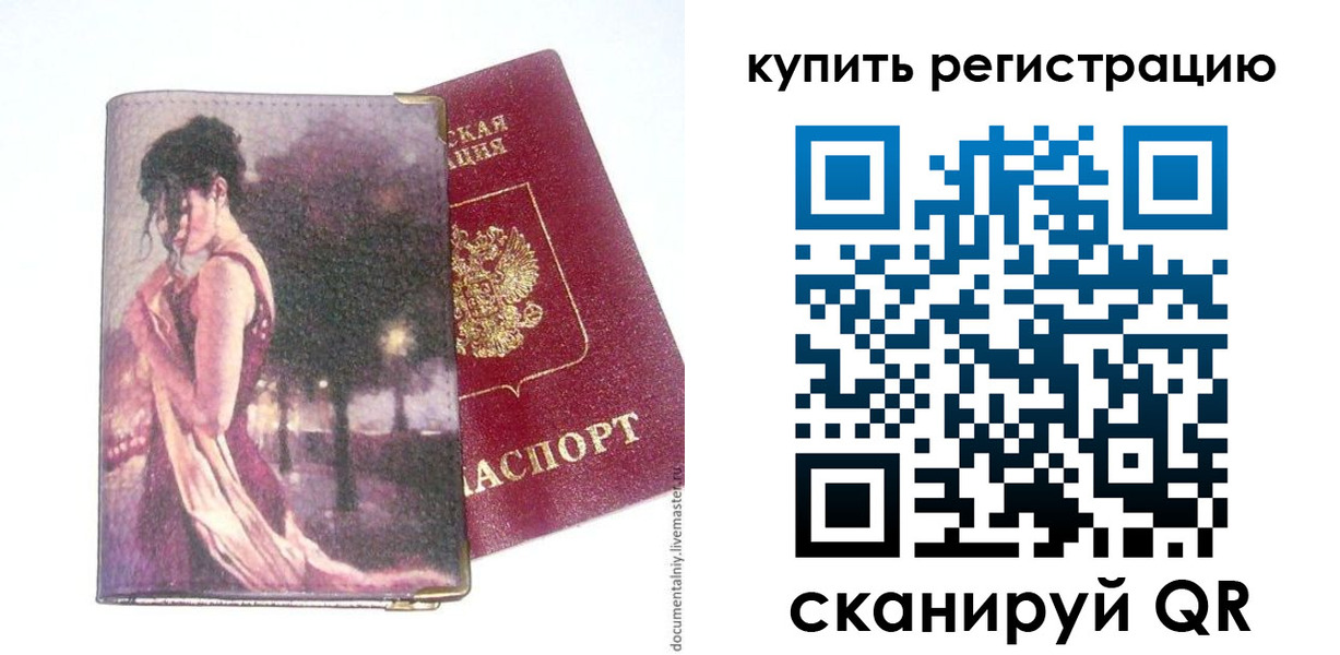 временная регистрация поиск в Назарово